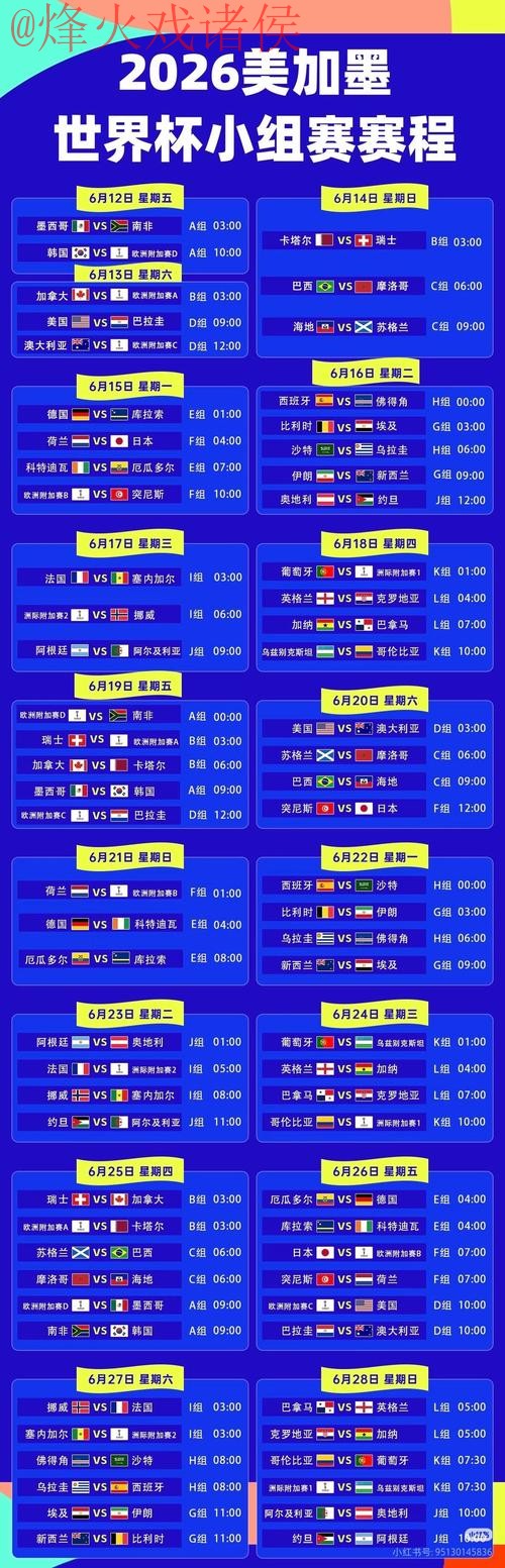 2026世界杯赛事直播官方网址入口地址