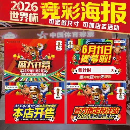 2026世界杯竞猜教程详细入口地址指南